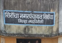 सिरोंचा नगर पंचायत सभापती निवडणूकीत राकाँचा दबदबा -नपं उपाध्यक्ष बबलू पाशा यांची रणनीती ठरली निर्णायक